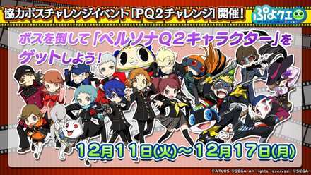 こらぼボスちゃれ