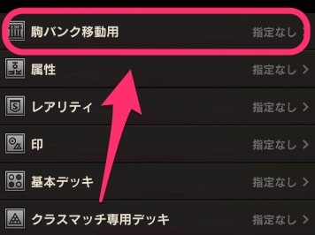 駒バンク移動用の画像