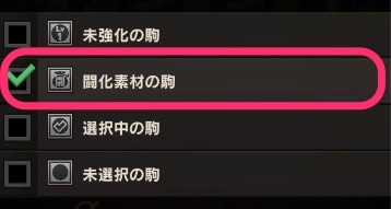 闘化素材の駒の画像