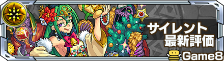 サイレントの最新評価