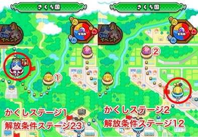 赤チームの隠しステージ