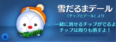 ツムツムの雪だるまデールのバナー画像