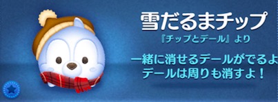 ツムツムの雪だるまチップのバナー画像