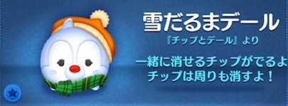 雪だるまデール