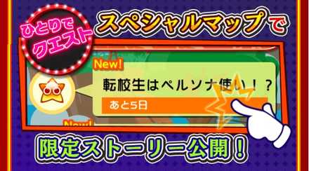 限定ストーリー