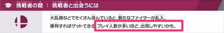 挑戦者の間のスマ知識