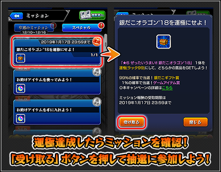 銀だこキャンペーンの抽選について