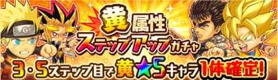 ジャンプチ 黄属性ステップアップガチャ開催 ジャンプチヒーローズ ゲームエイト