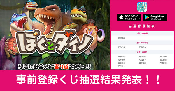 ぼくとダイノの配信日 事前登録 リリース日はいつ ゲームエイト