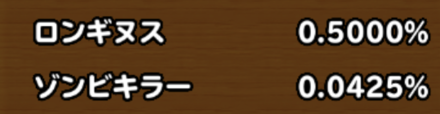 目玉装備排出確率の画像
