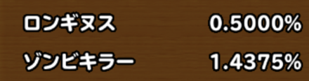 目玉装備排出確率の画像