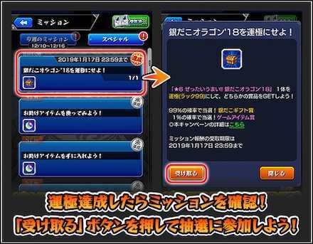 銀だこコラボキャンペーン参加方法