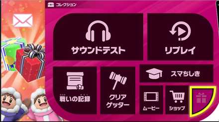 スマブラSPの贈り物