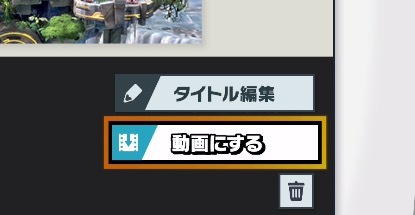 スマブラSPの動画にする