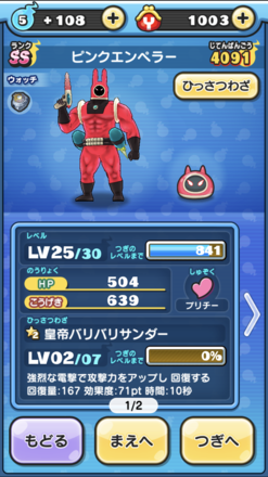 ぷにぷに ピンクエンペラーの評価と入手方法 ゲームエイト