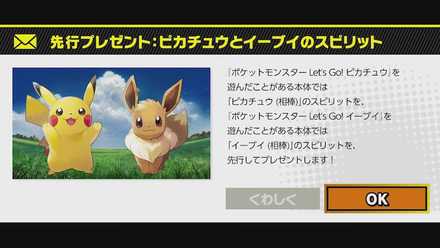 ピカブイ配信の告知