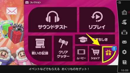 プレゼント受け取り画面