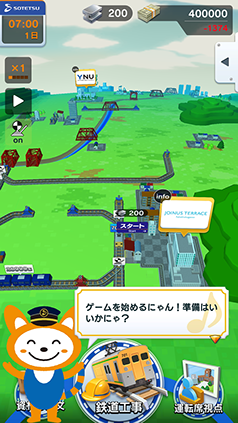 相鉄線ゲームについて_01.png