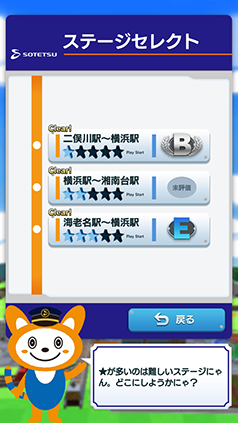 相鉄線ステージセレクト.png