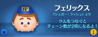 ツムツムのフェリックスのバナー画像