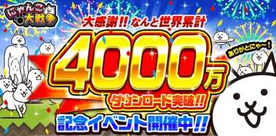 4000万DLイベントバナー.jpg