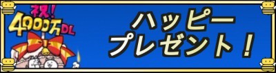 ハッピープレゼントバナー.jpg
