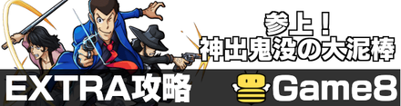 ルパンのクエストバナー