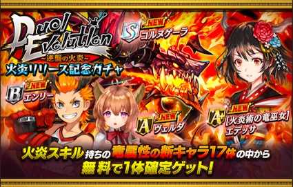 逆襲の火炎ガチャ