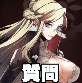 質問掲示板