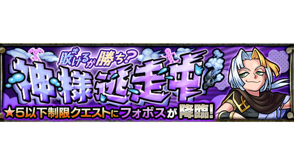モンスト フォボスの適正キャラと攻略方法 究極 ゲームエイト
