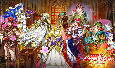 タシリア戦記結婚