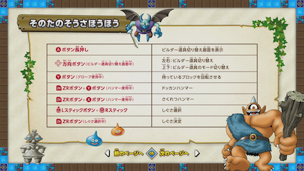 ドラクエビルダーズ2 操作方法まとめ コントローラー設定 Dqb2 ゲームエイト