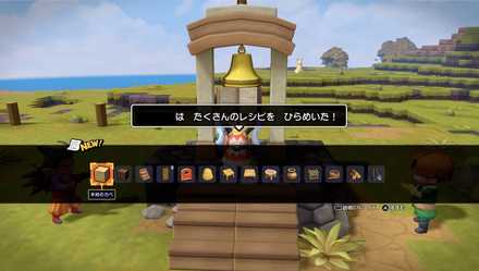 レシピを獲得できる