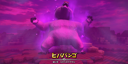 ドラクエビルダーズ2のヒババンゴ