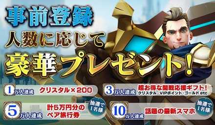 モバイルロワイヤル事前登録