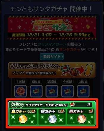 サンタガチャ３.jpg