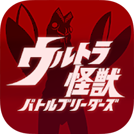ウルトラ怪獣 バトルブリーダーズの画像