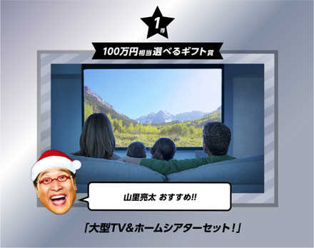 銀サンタガチャ 大型TV＆シアターセット
