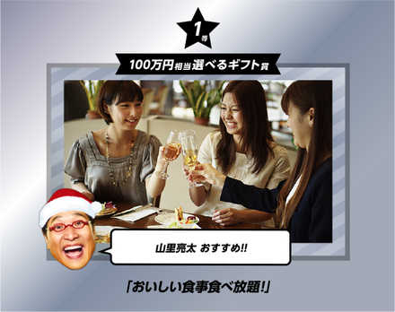 銀サンタガチャ おいしい食事食べ放題