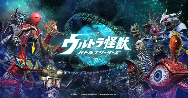 ウルトラ怪獣 バトルブリーダーズ