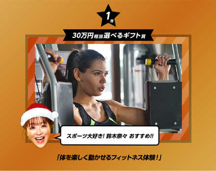 銅サンタガチャ フィットネス体験