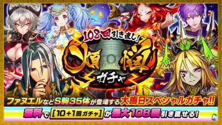 煩悩ガチャシミュレーターのサムネイル