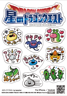 星ドラオリジナルステッカーのアイコン