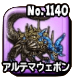 アルテマウェポンのアイコン