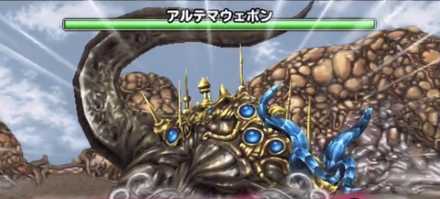 アルテマウェポンの画像