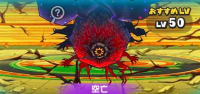 ぷにぷに 空亡の倒し方 攻略方法 とおすすめ妖怪まとめ ゲームエイト ぷにぷに 空亡の倒し方 攻略方法 とおすすめ妖怪まとめ ゲームエイト