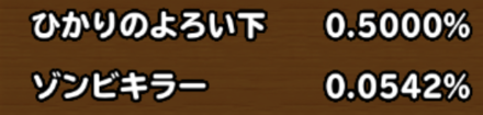 目玉装備排出確率の画像