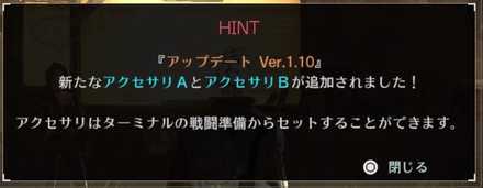 アップデートVer.1.10