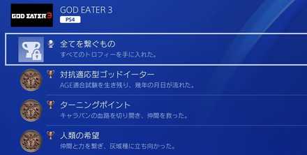 ゴッドイーター3 バーストアーツの効果一覧 武器別 Ge3 ゲームエイト