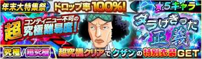 ジャンプチ クザン 青キジ 超究極 の攻略と適正キャラ ジャンプチヒーローズ ゲームエイト ジャンプチ クザン 青キジ 超究極 の攻略と適正キャラ ジャンプチヒーローズ ゲームエイト
